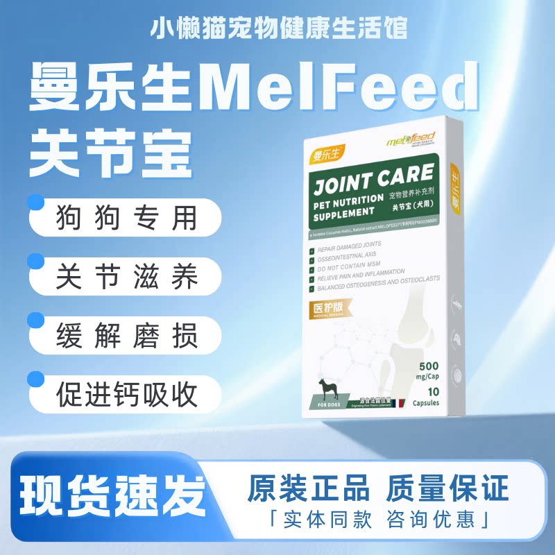 民生曼乐生狗狗专用关节宝鲨鱼软猫狗通用营养膏