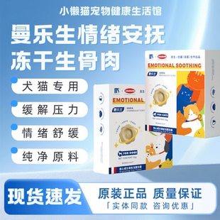 民生曼乐生宠物零食猫狗用情绪安抚冻干生骨肉情绪舒缓冻干零食
