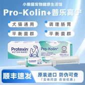 英国肠宝普乐高宁犬猫通用止泻肠胃不适调理肠胃益生菌prokolin