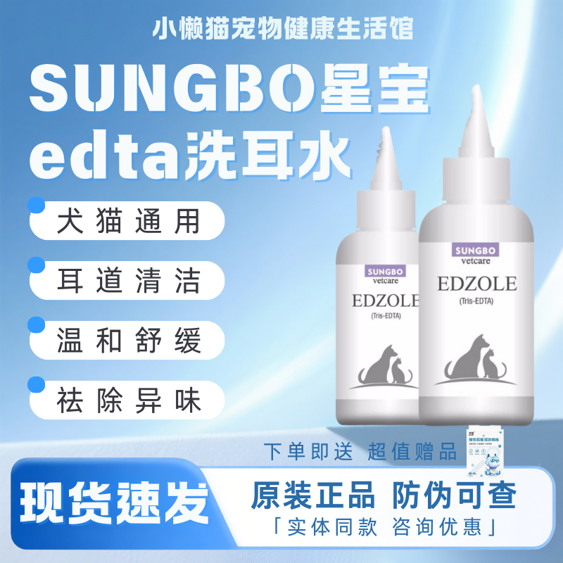 韩国星宝进口猫咪洗耳液中性EDTA幼猫狗清除耳垢除味洗耳水