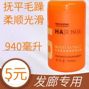 东霸梦蝶小麦蛋白护发素修复干枯毛躁补水营养发膜免蒸倒模焗油膏