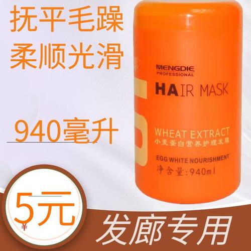 东霸梦蝶小麦蛋白护发素修复干枯毛躁补水营养发膜免蒸倒模焗油膏