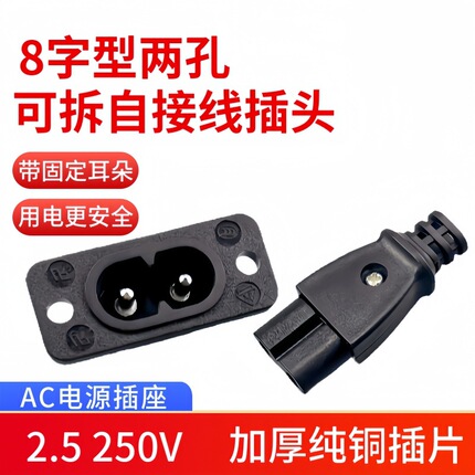 C7 C8 Mini Small Appliance Lighting Plug Connector C7 Self-Wiring Plug Figure-Eight Two-Hole Socket Figure-Eight Tail