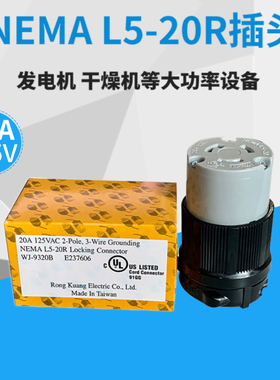 NEMA美标防脱落连接器母头20A 125V L5-20 接线插座3孔 WJ-9320B