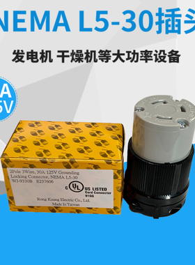 美规防脱落插座插头30A 125V L5-30C NEMA UL发电机母头 WJ-9330B