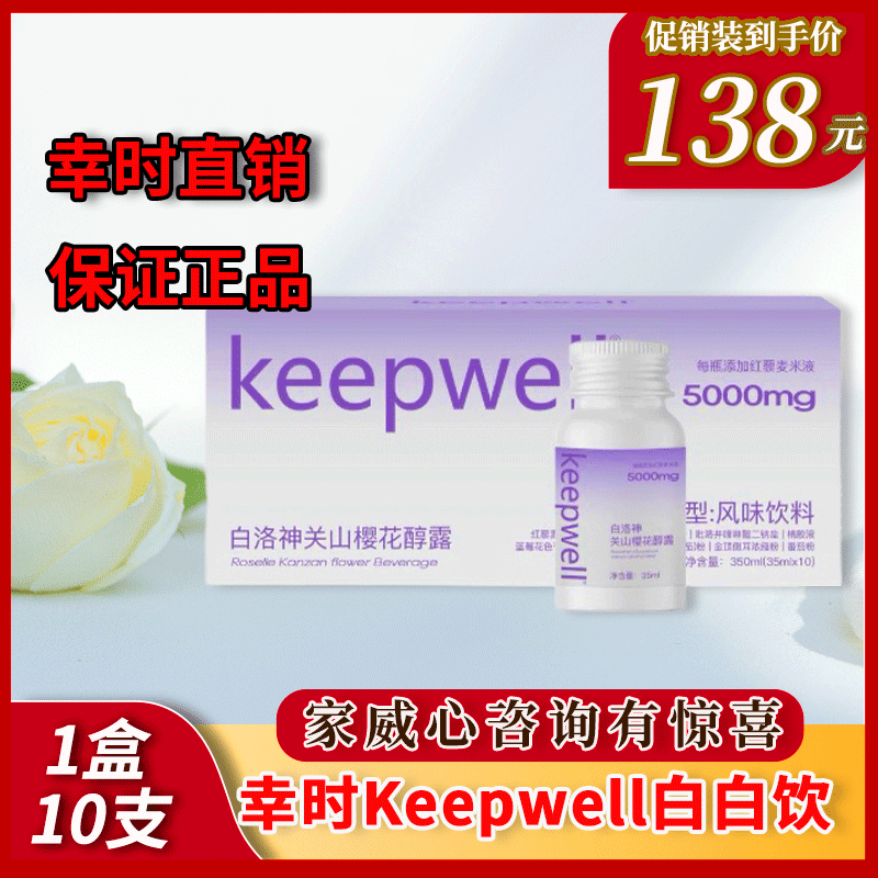 幸时塑予正品双蛋白明亮饮品胶原蛋白肽白白饮红藜麦米液樱花液