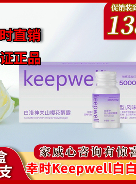 幸时塑予正品双蛋白明亮饮品胶原蛋白肽白白饮红藜麦米液樱花液
