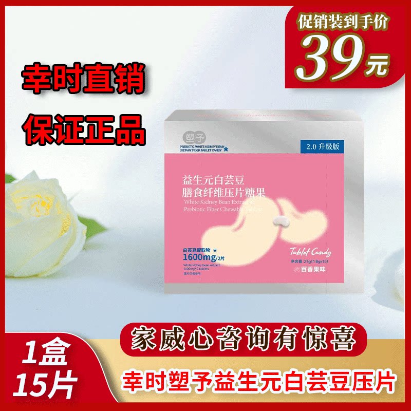 饱腹盒装压片糖果幸时膳食纤维