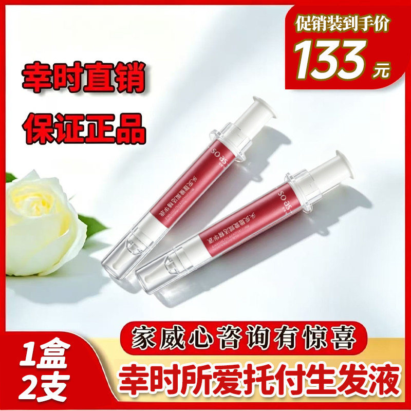 幸时所爱托付头皮精华液增发生发防脱修护强韧发丝发际线毛囊