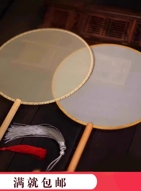 真丝熟绢团扇空白扇子白色绘画国画熟绢工笔水彩手绘古风diy刺绣