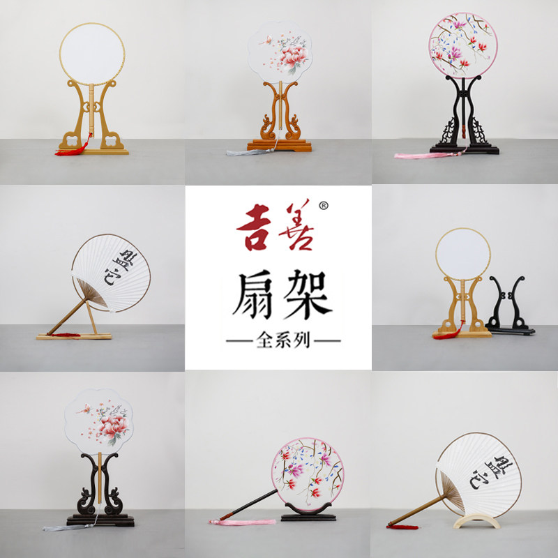 吉善扇架托礼品折扇展示架古典团扇宫扇中国风实木底座摆台可拆卸,居家日用,扇子,淘宝优惠券,粉丝福利购,淘宝优惠卷
