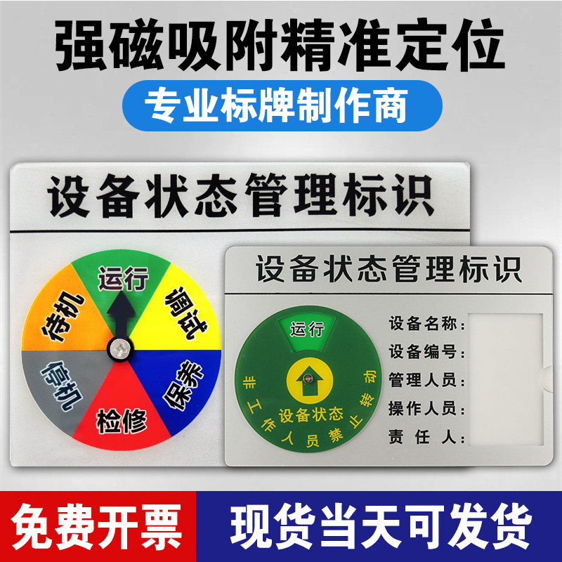 现货设备状态标识牌医疗卫生实验室机器设备运行状态牌管理标识牌图片