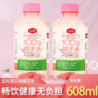 萃新鲜100%椰子水NFC608ml*6瓶装