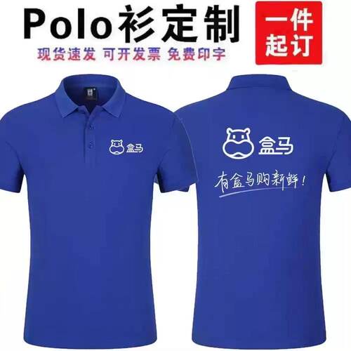 盒马生鲜超市配送员工作服短袖T恤定制polo文化衫河马工装印logo