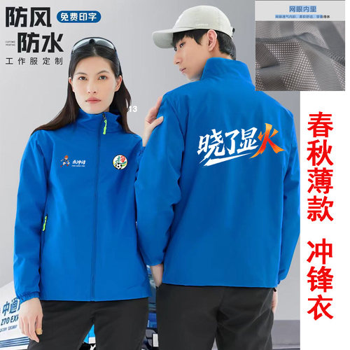 湘超永州队永冲锋球赛防风衣服工作服定制印字工装外套来图定制