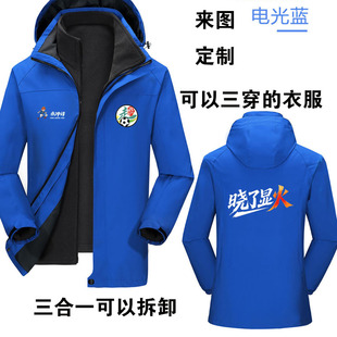 湘超永州队永冲锋衣定制印logo男女三合一可拆卸工作服来图定制