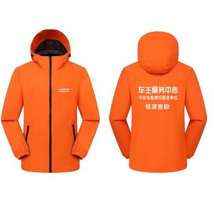 平安车险车主服务中心工作服冲锋衣定制保险公司查勘外套印logo