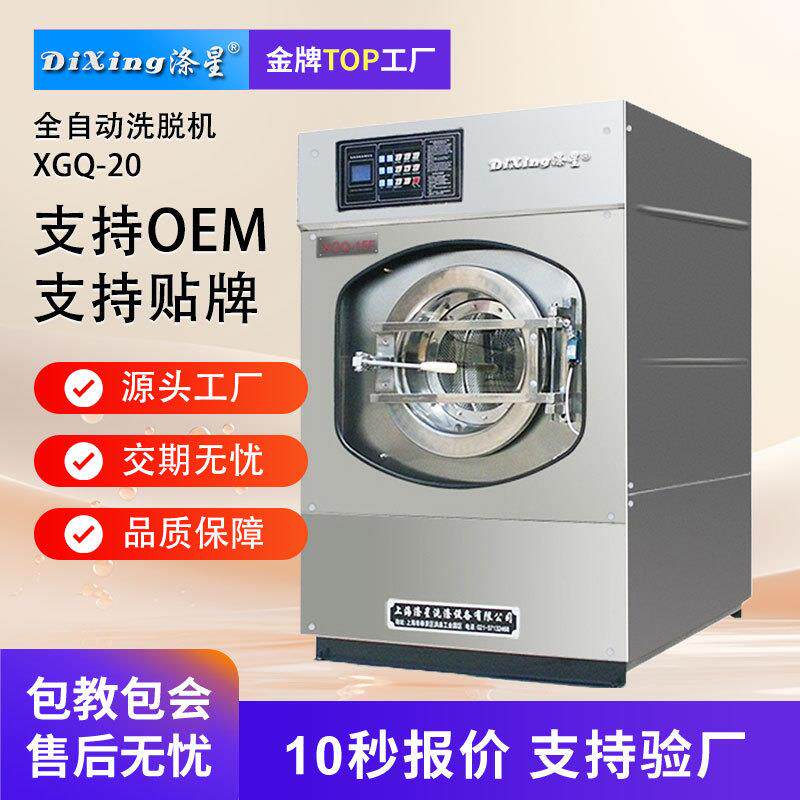 20kg大型洗衣房洗衣机设备商业工业酒店宾馆毛巾床洗脱机干洗机