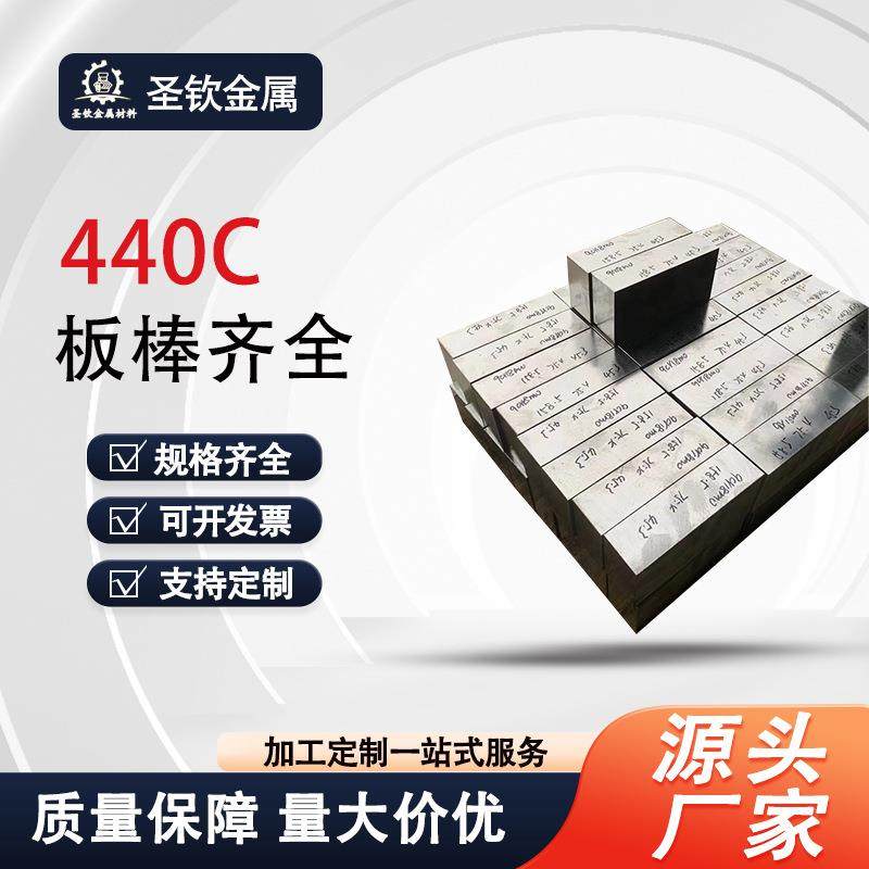 不锈钢440c光圆9cr18mo模具钢SUS440C板料9cr18mov刀胚加工硬料