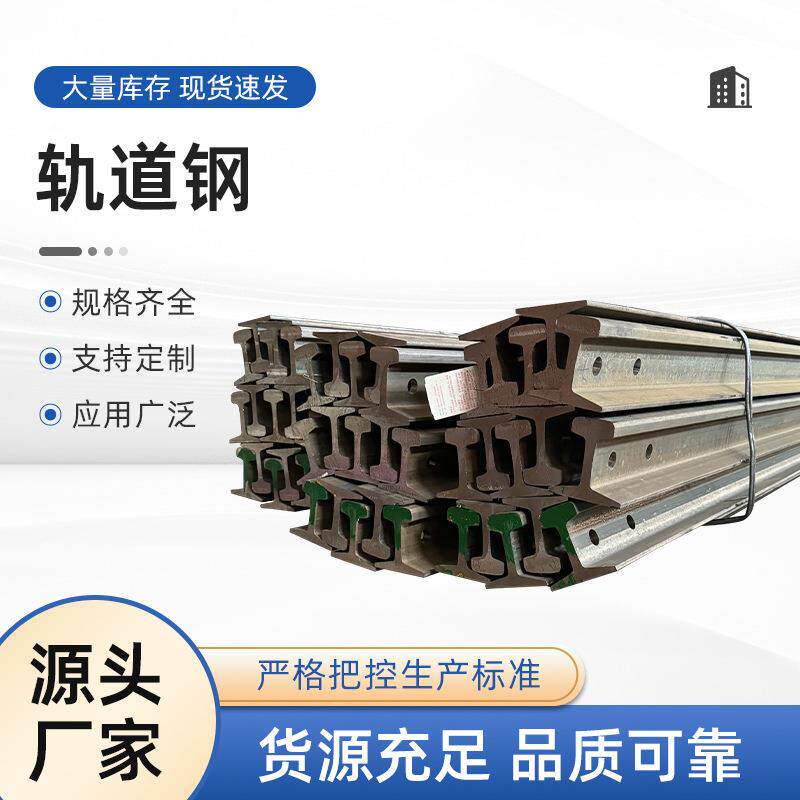起重轨8kg-120kg24Kg钢轨轨道零售轻轨优惠江苏发货全国