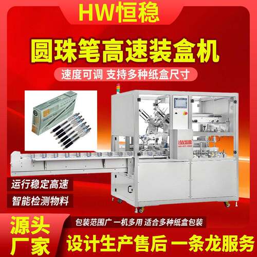 文具自动装盒机圆珠笔装盒机彩笔装盒机文具折盒机铅笔装盒机