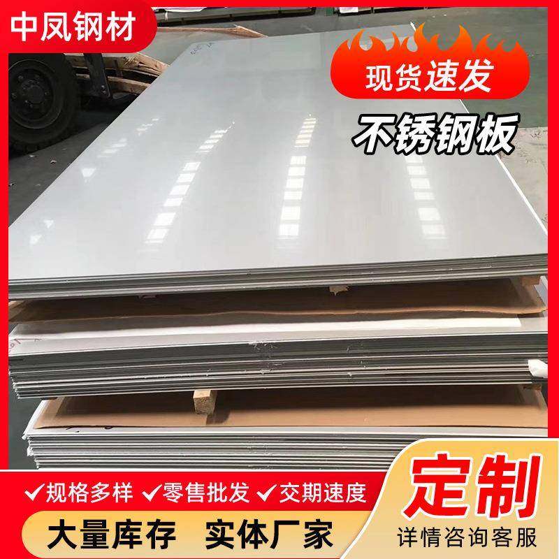 现货不锈钢板304不锈钢中厚板2B面可油磨拉丝