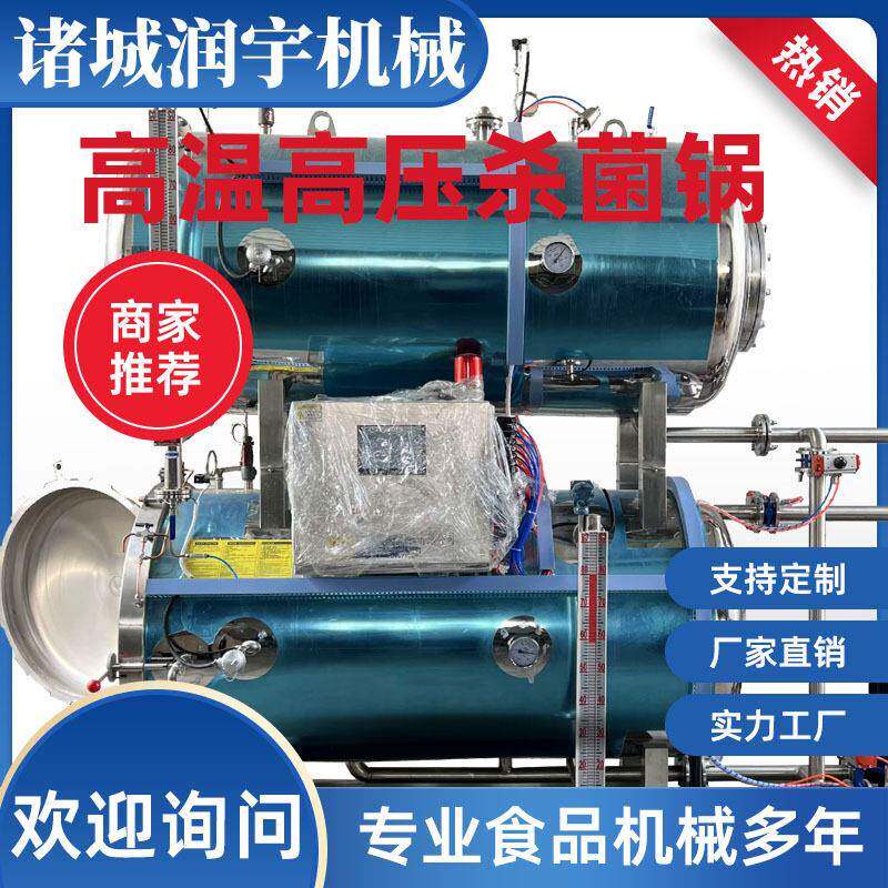 全自动杀菌锅水浴喷淋蒸汽适合装灌装袋装软包装产品