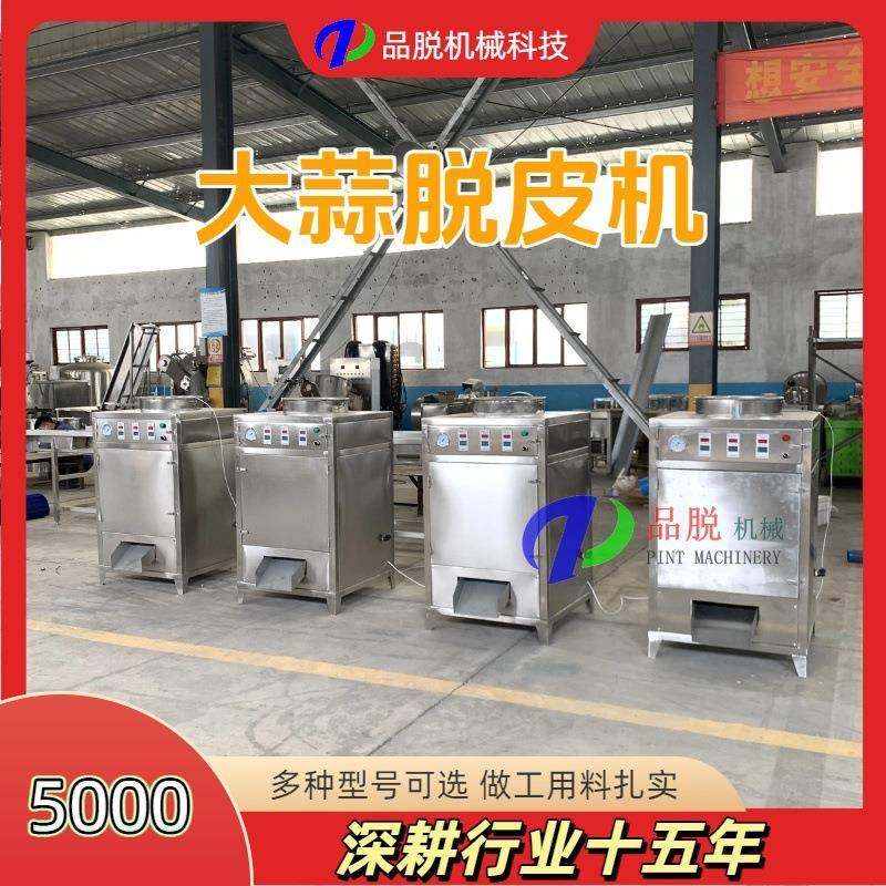 大洋机械同款大蒜脱皮机蒜米加工设备全自动无损小洋葱剥皮机,清洗/食品/商业设备,其他食品加工设备,淘宝优惠券,粉丝福利购,淘宝优惠卷