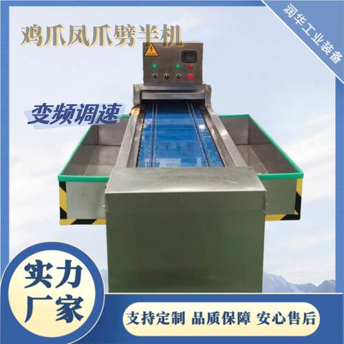 全自动鸡爪凤爪劈半机分半机切断机