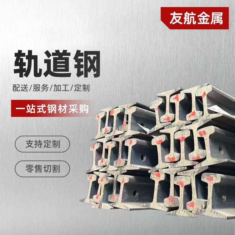 江苏轨道钢厂家直供轨道钢规格齐全量大可商谈轻轨钢轨路轨量大价