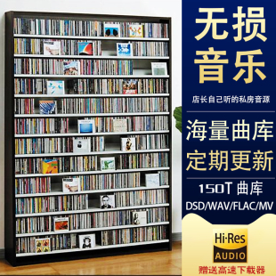 DSD无损音乐hires音源下载包wav 5.1声道 HIFI车载mv视频mp3 flac