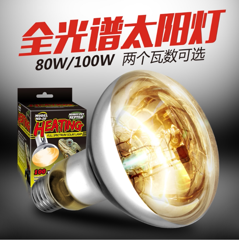 诺摩NOMO全光谱100w太阳灯爬虫UVB爬宠陆龟加温灯灯加热灯饲养箱