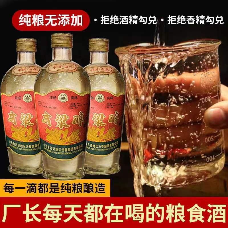 高粱醇纯粮食酿造年份酒清香型酒