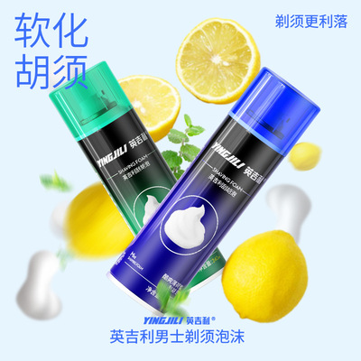 英吉利240ml剃须泡沫刮胡膏啫喱须后水软化胡须男士Shaving foam