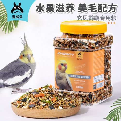 营养鹦鹉粮玄凤鸟食物鸟粮饲料油葵果蔬五谷杂粮美毛Parrot food