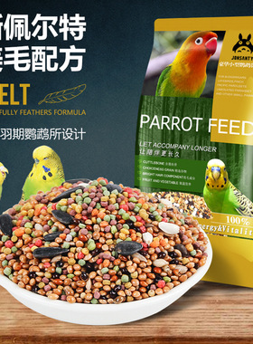 鹦鹉饲料美毛专用鸟粮食物果蔬油葵Bird feed parrot food millet