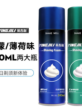 英吉利2*240ml剃须泡刮胡膏啫喱Shaving foam shaving cream gel