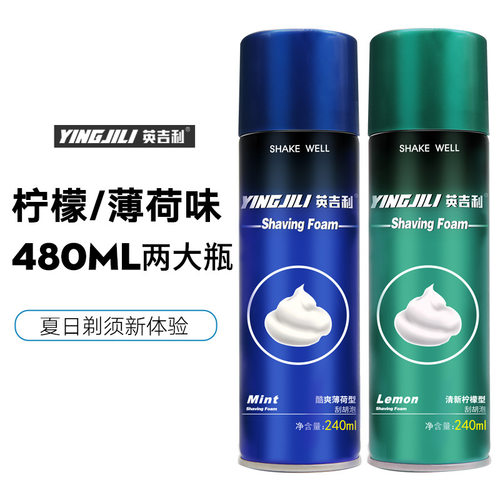 英吉利2*240ml剃须刮胡膏啫喱