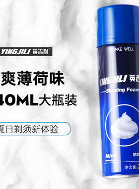 Shaving foam英吉利240ml剃须膏泡沫刮胡须啫喱shaving cream gel
