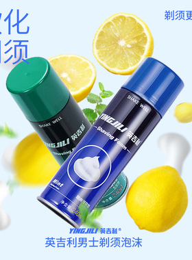 英吉利温和剃须泡沫刮胡子软化胡须泡剃须膏正品特价Shaving foam