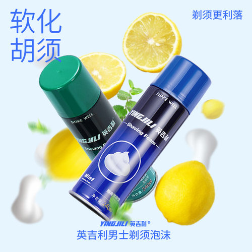 英吉利温和剃须泡沫刮胡子软化胡须泡剃须膏正品特价Shaving foam