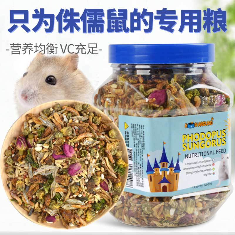 侏儒鼠专用饲料营养零食主食食物