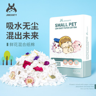 仓鼠纸棉宠物垫料棉纸小动物吸水除臭木屑Hamster paper bedding