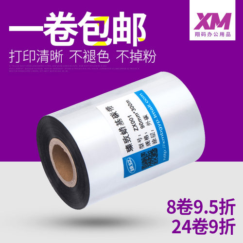 臻致混合标签打印机包邮蜡基