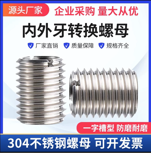 德国工艺不锈钢超强韧性转换螺套