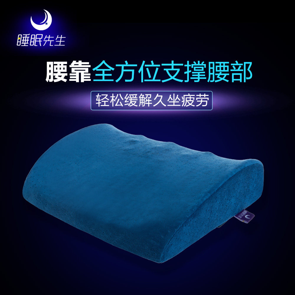 睡眠先生记忆棉靠垫靠枕办公室腰垫记忆棉护腰背垫椅靠孕妇腰包邮