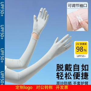 定制logo夏季防晒袖套薄款护臂冰袖女防紫外线户外骑行防滑冰丝翻