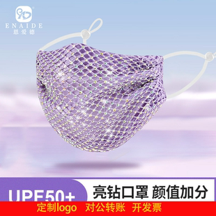 口罩夏天镶钻带钻薄 男式 定制logo恩爱德夏季 带钻防护防晒口罩男款