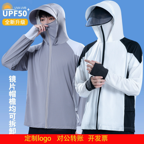 定制logo防晒衣男冰丝夏季新款防紫外线+轻薄透气钓鱼防晒服宽松