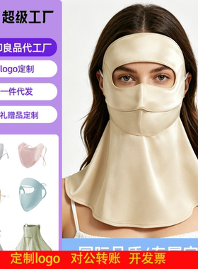 定制logo100%真丝桑蚕丝防晒面罩护颈一体脸基尼防紫外线蓝光简约
